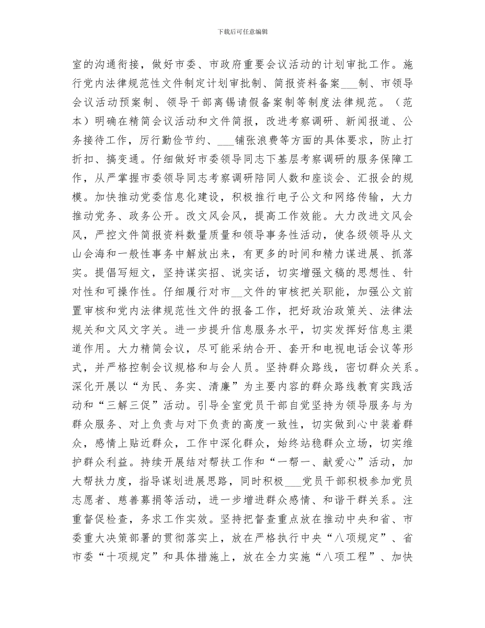 2024年市委办公室作风建设工作总结_第2页