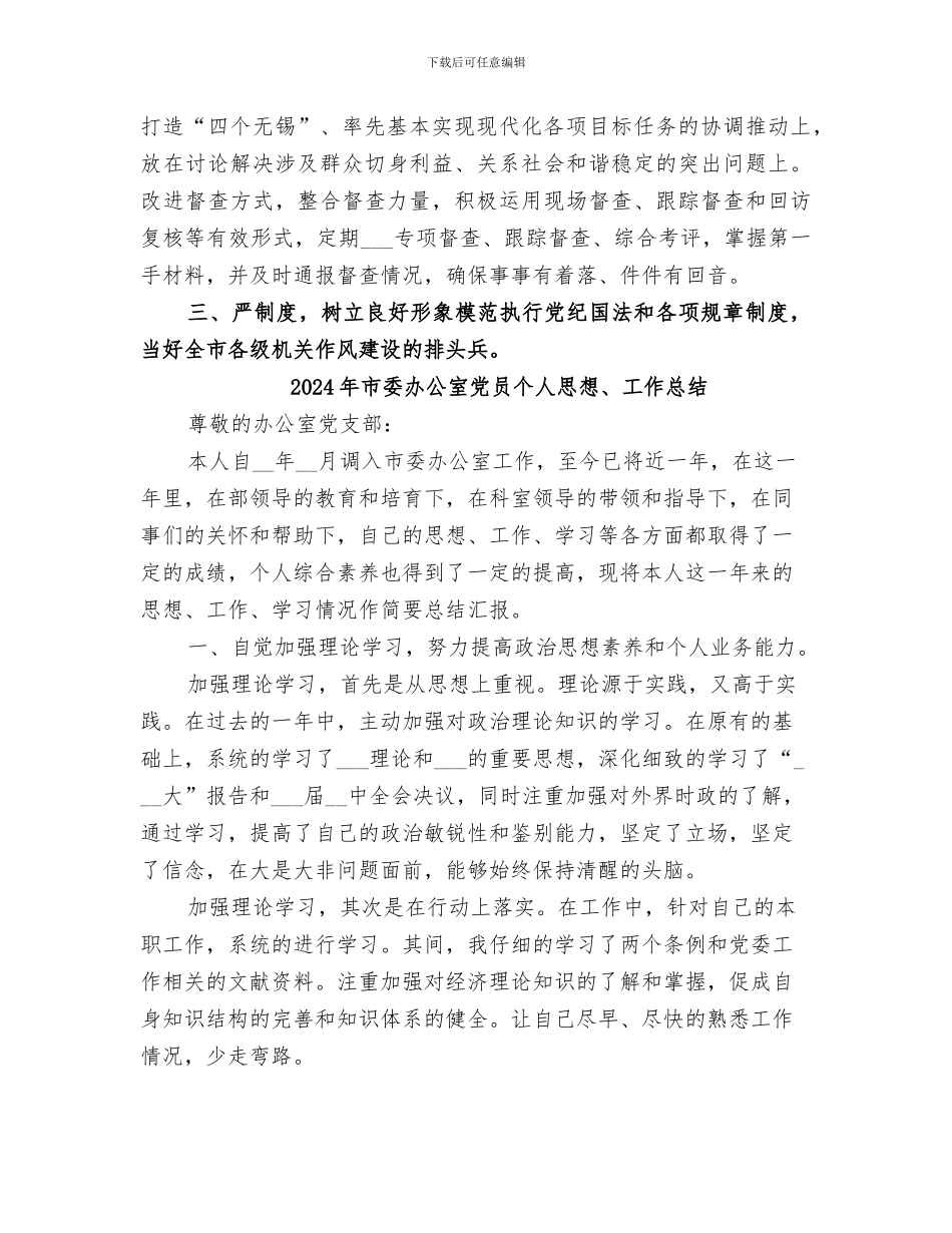 2024年市委办公室作风建设工作总结_第3页