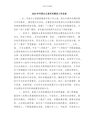 2024年市委办公室作风建设工作总结