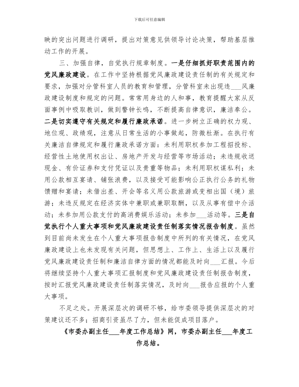 2024年市委办副主任年度工作总结_第2页