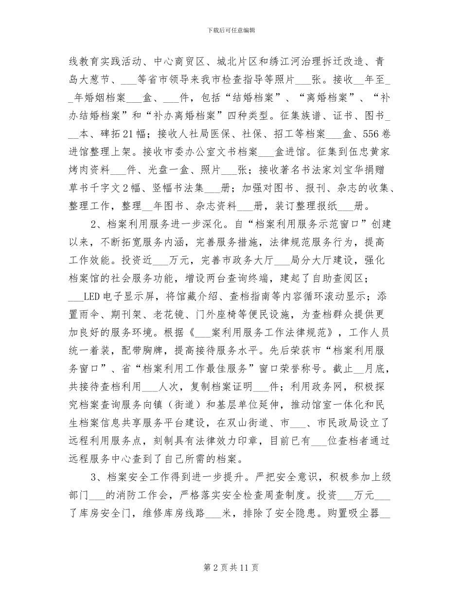 2024年市委档案局年终工作总结_第2页