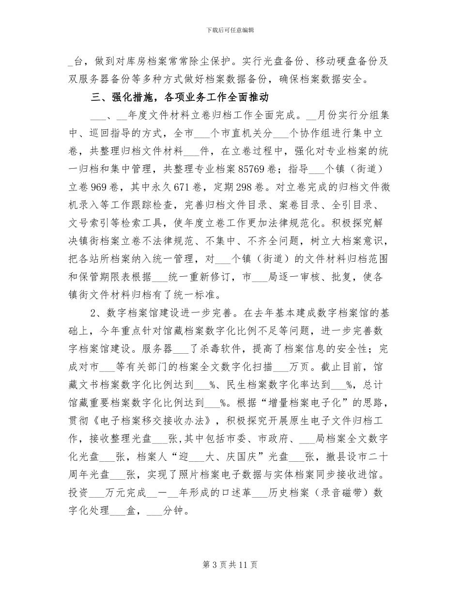 2024年市委档案局年终工作总结_第3页