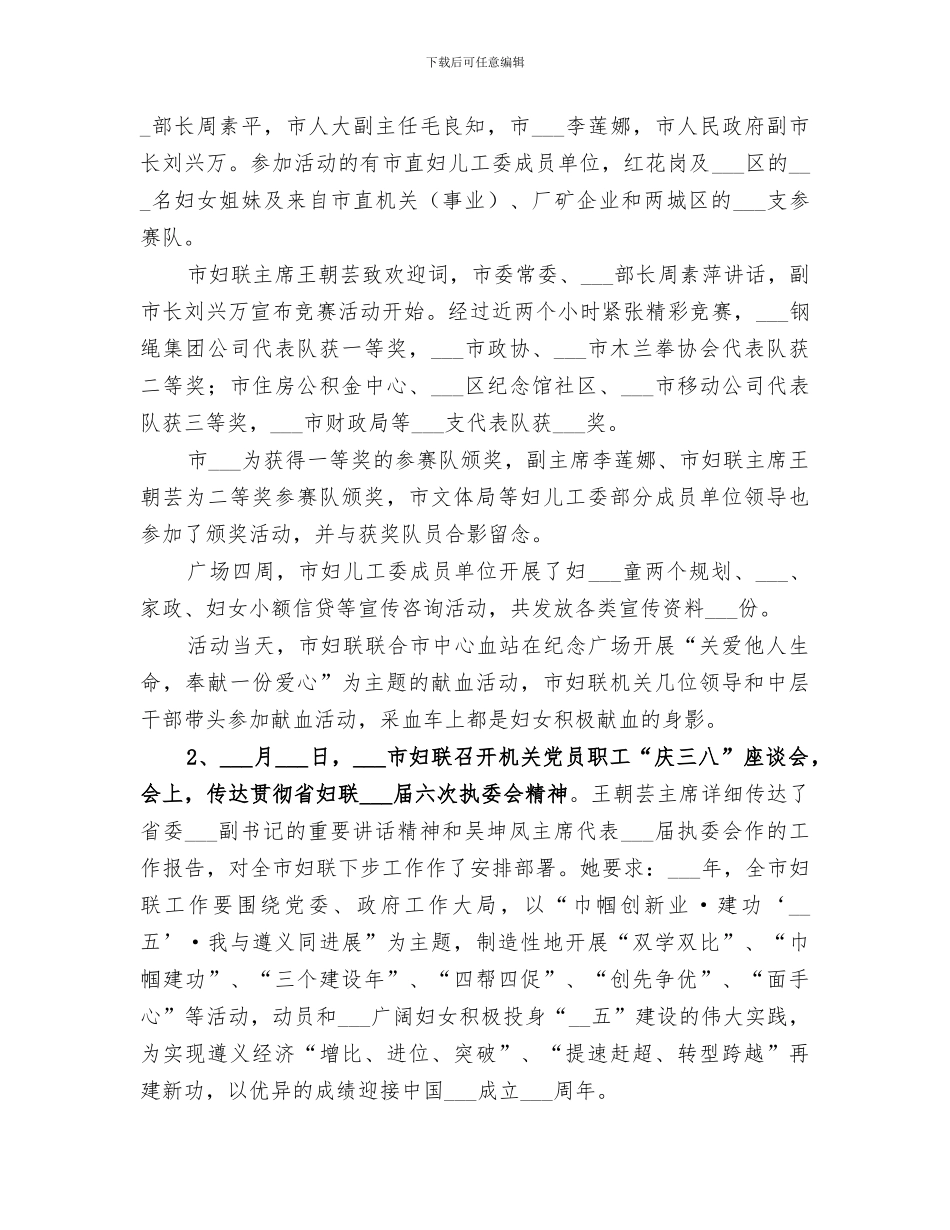 2024年市妇联三八妇女节活动总结_第2页