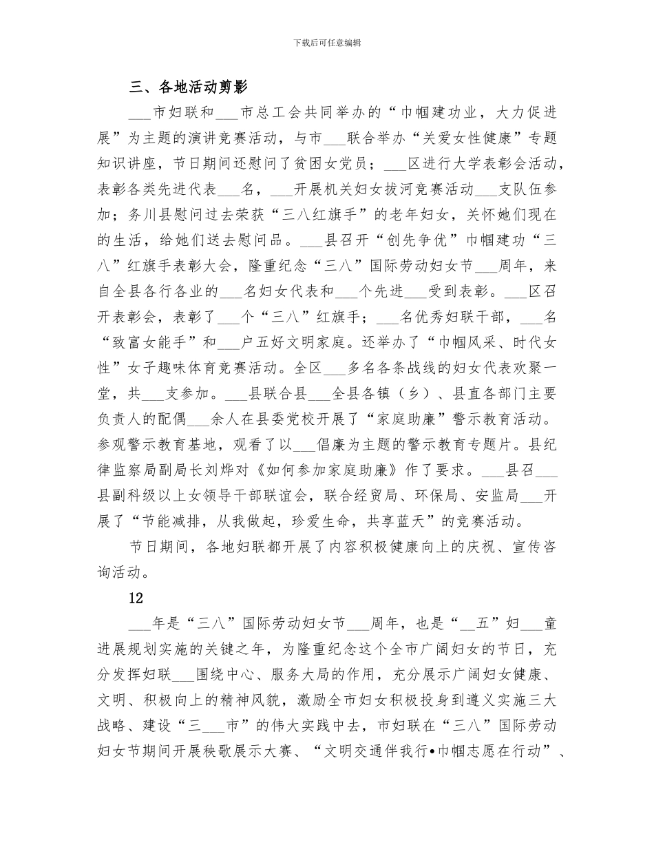 2024年市妇联三八妇女节活动总结_第3页