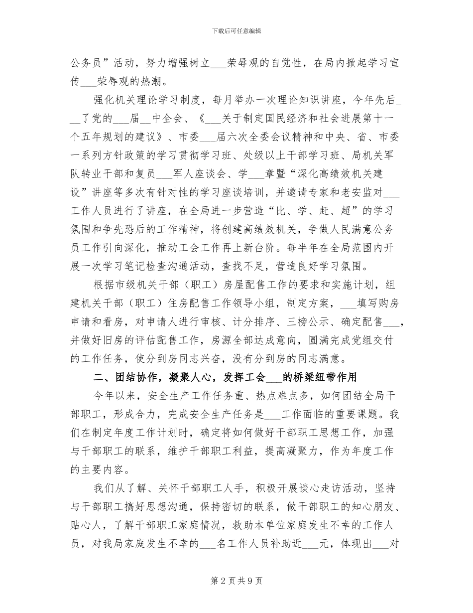 2024年市安监局上半年工会工作总结_第2页