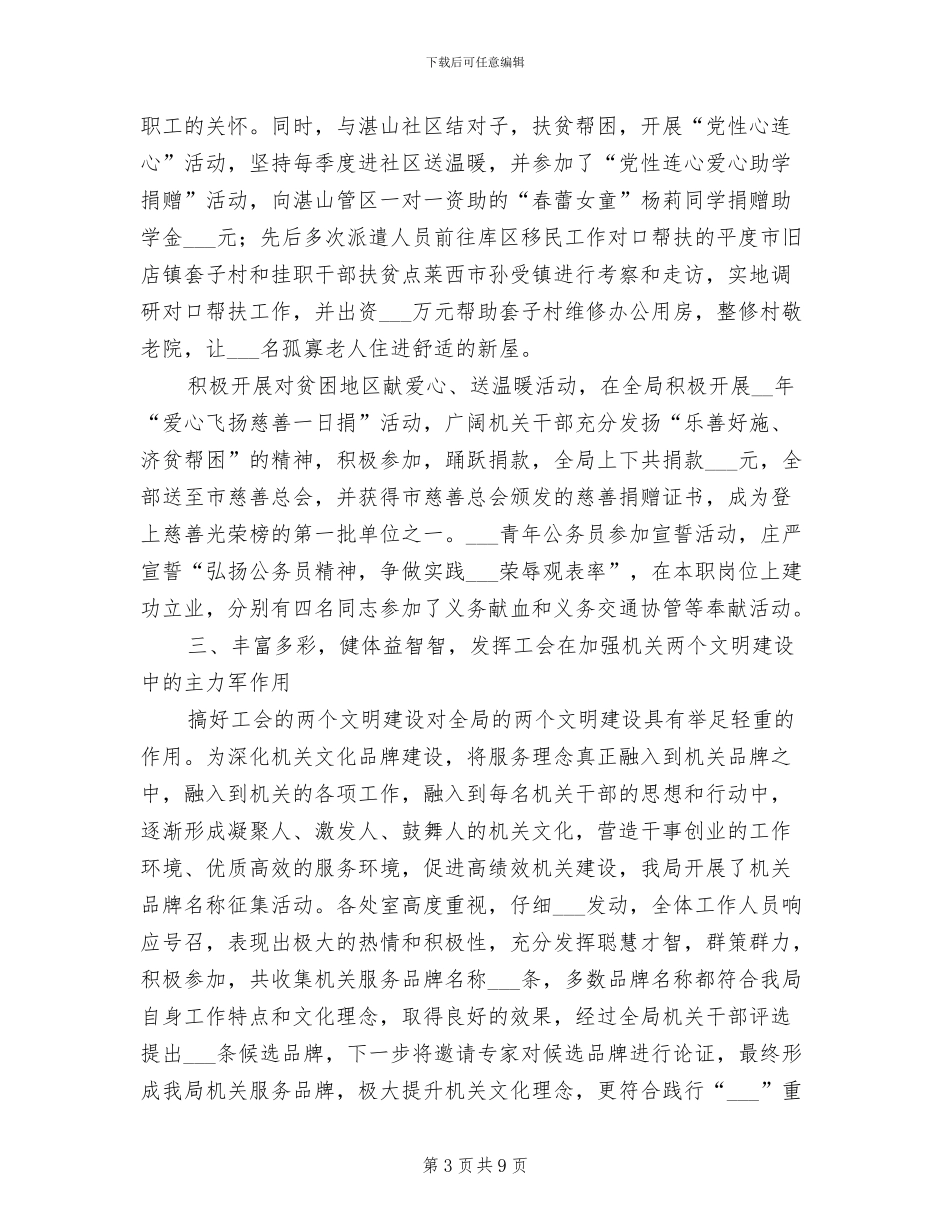 2024年市安监局上半年工会工作总结_第3页