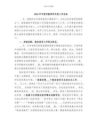 2024年市宣传教育科年度工作总结
