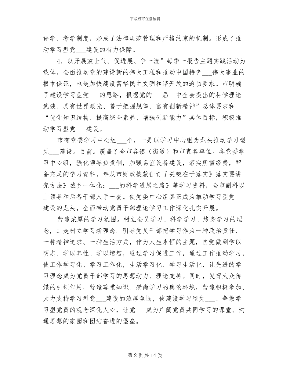 2024年市宣传部门情况总结及谋划_第2页