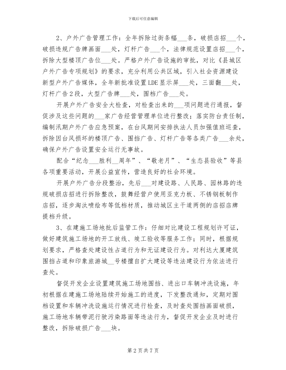 2024年市容管理科年度工作总结_第2页