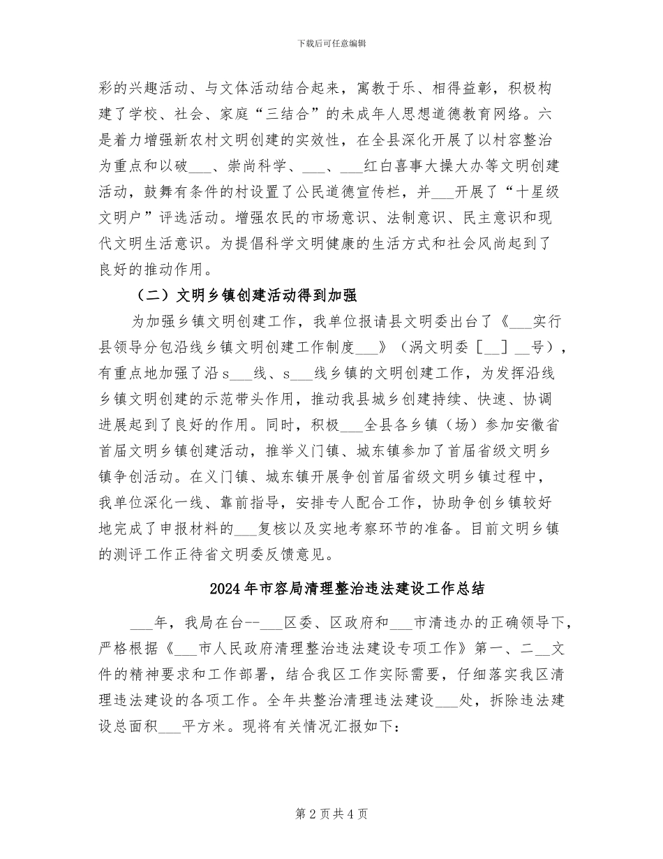 2024年市容局年终工作总结_第2页