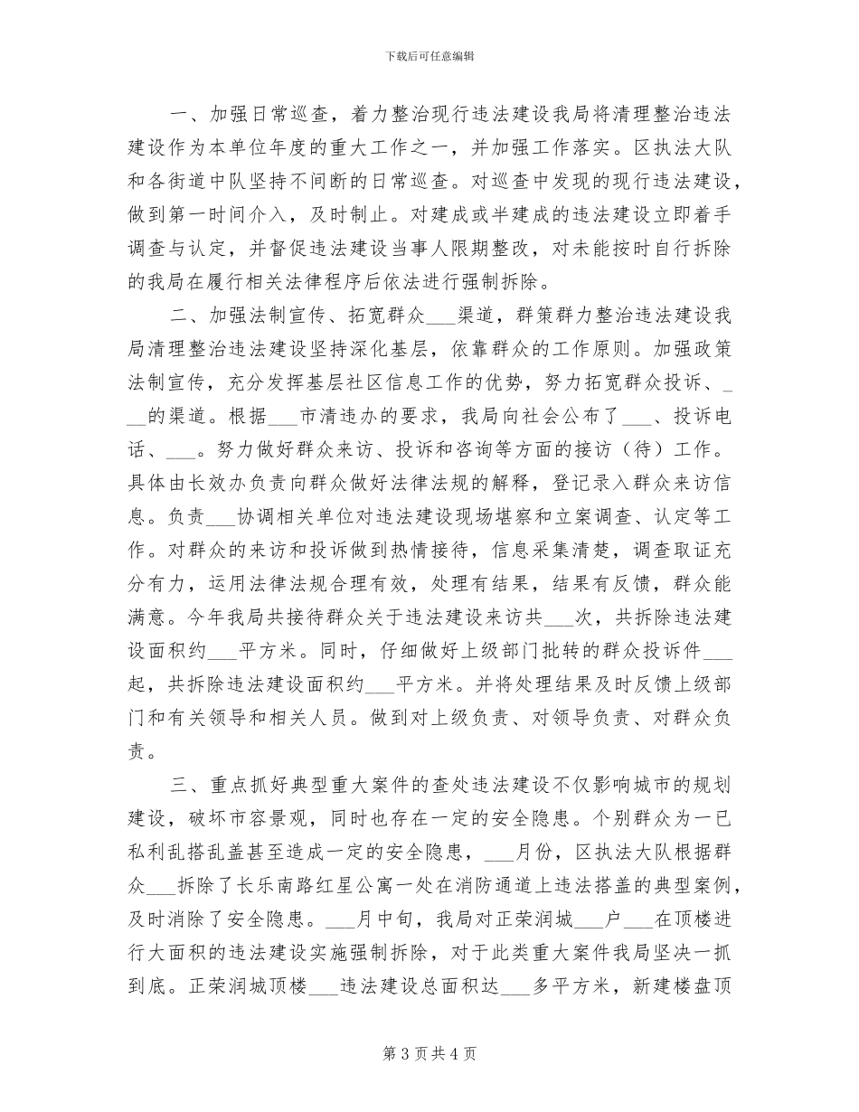 2024年市容局年终工作总结_第3页