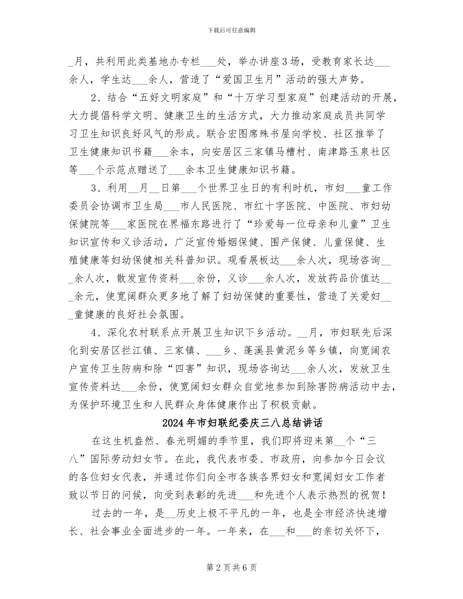 2024年市妇联爱国卫生月的活动总结_第2页
