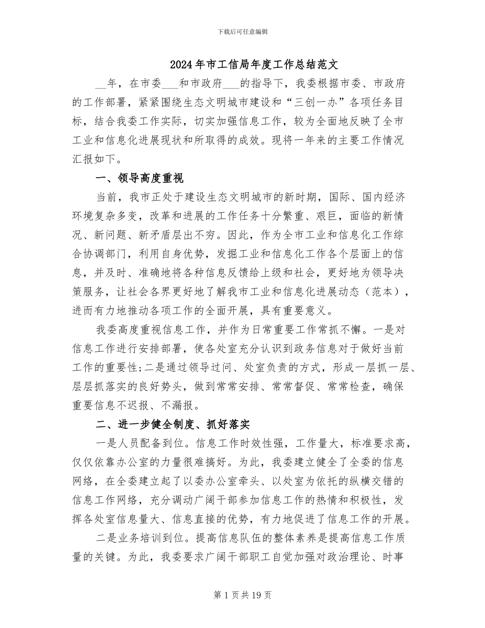 2024年市工信局年度工作总结范文_第1页