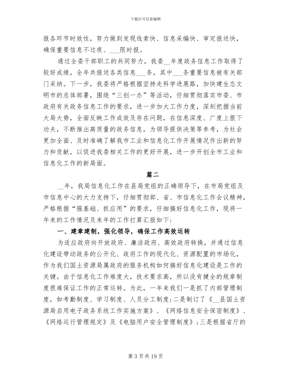 2024年市工信局年度工作总结范文_第3页
