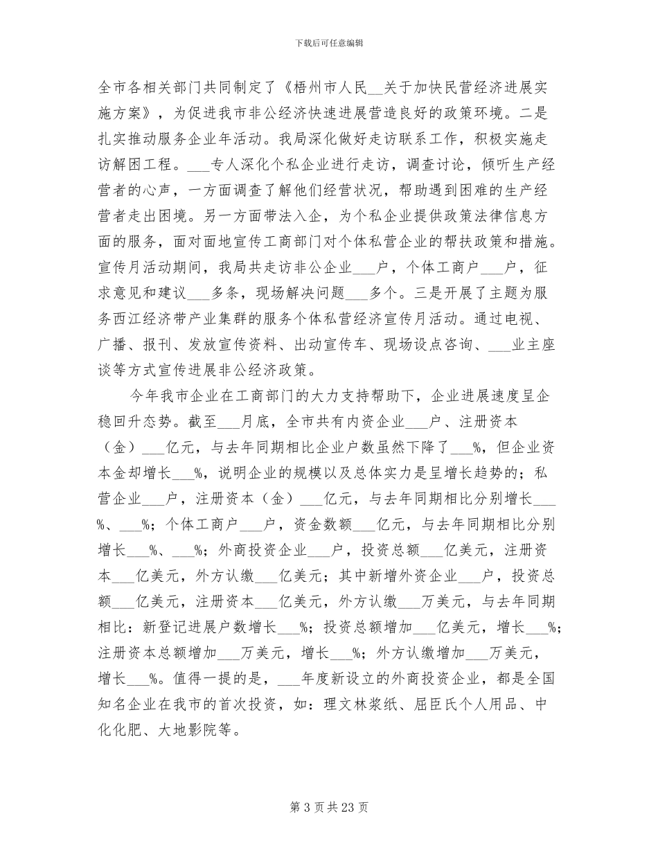 2024年市工商局工作总结及工作计划_第3页