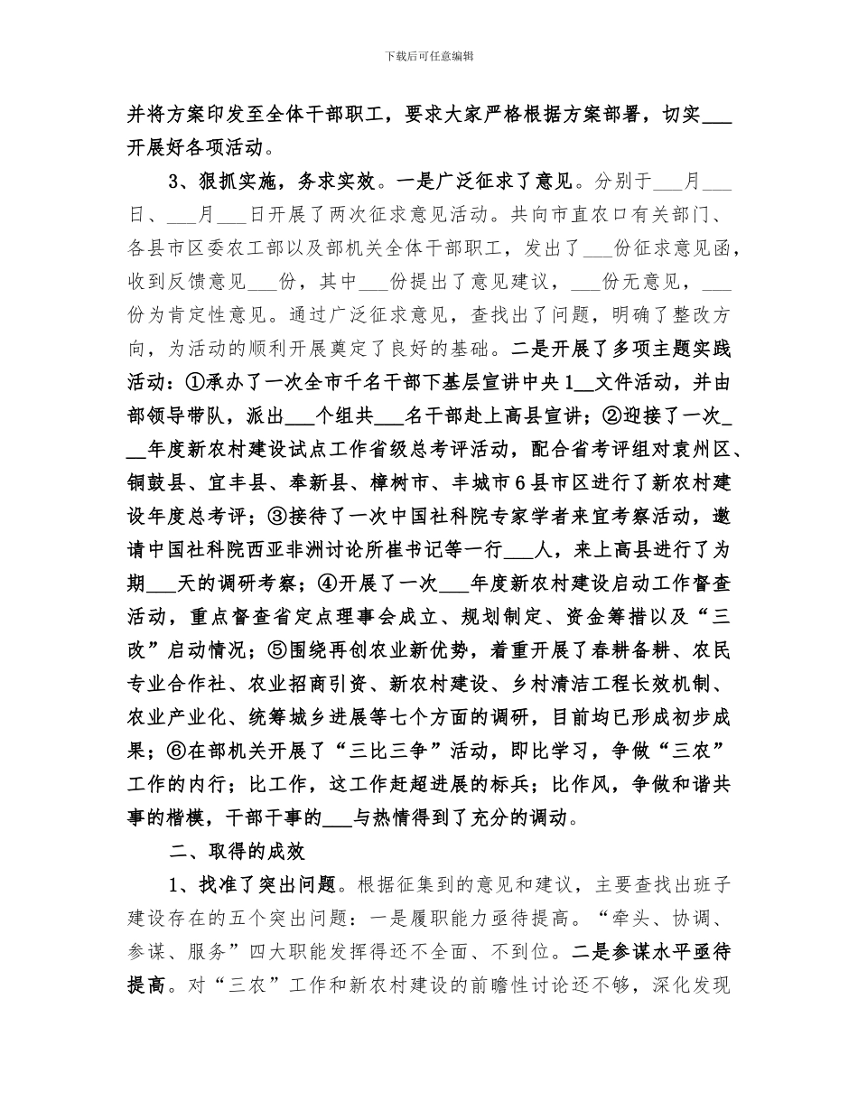 2024年市委农工部上半年机关效能年工作总结_第2页