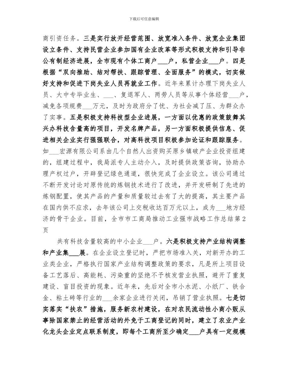 2024年市工商局推进工业强市战略工作总结_第3页