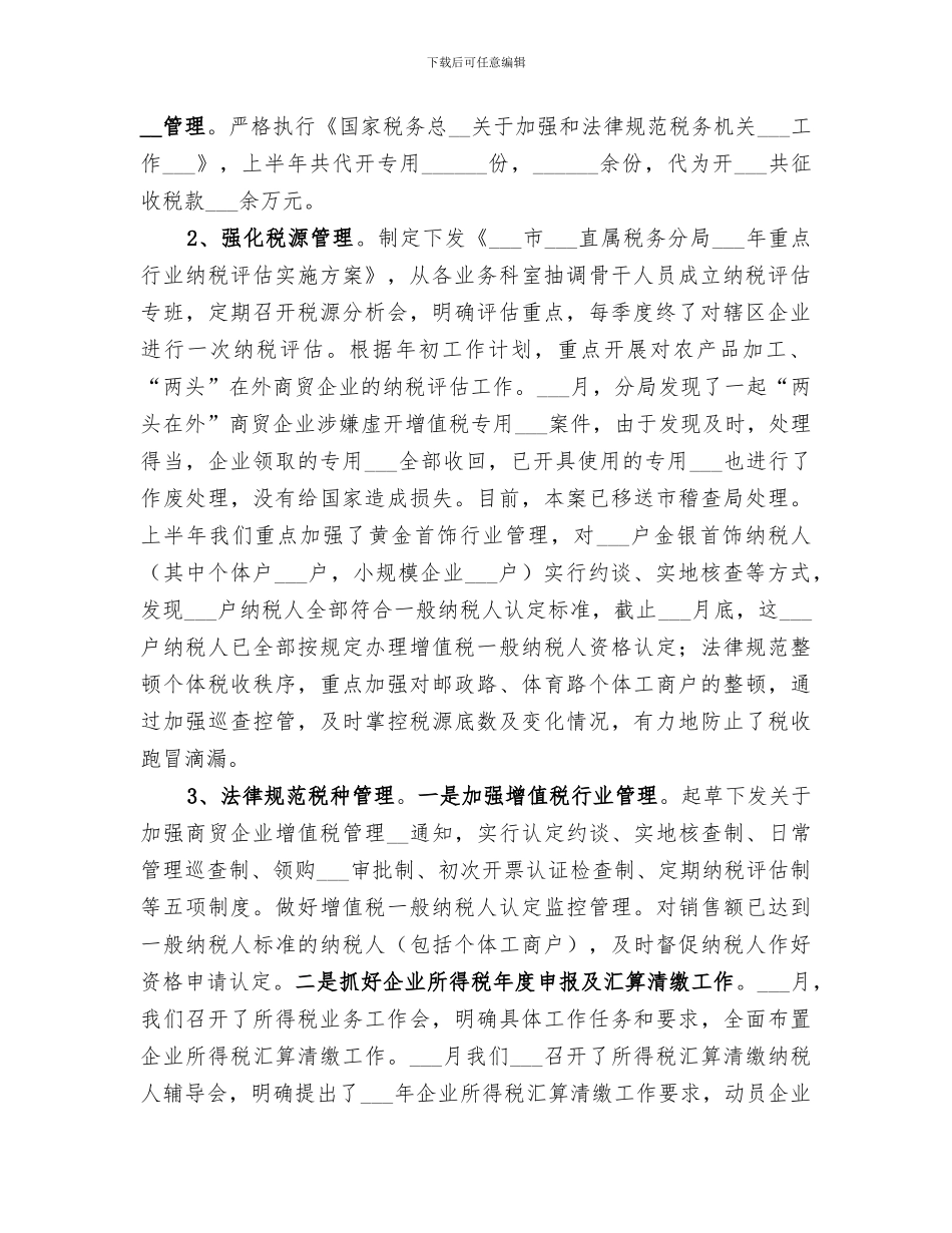 2024年市工商局的年度工作总结_第2页