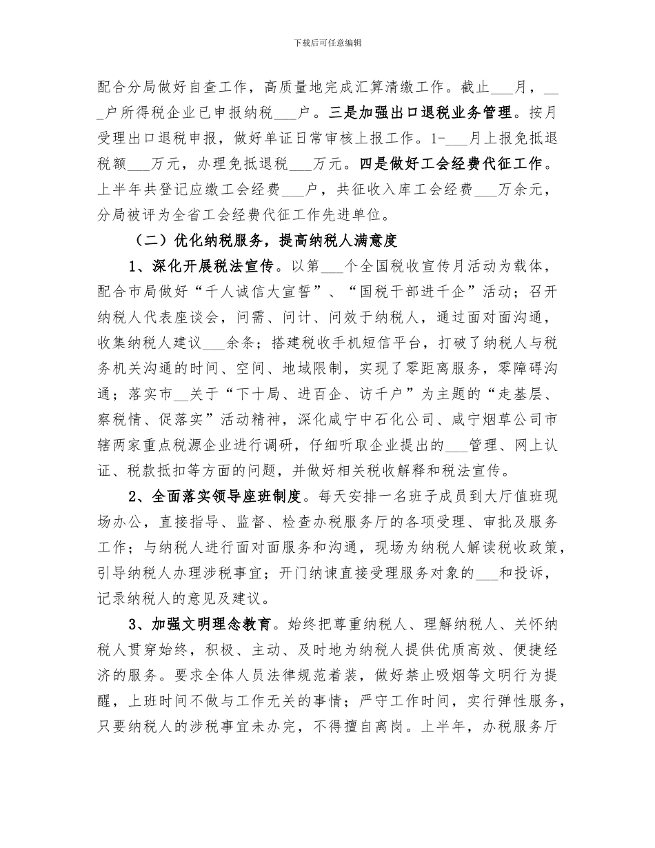 2024年市工商局的年度工作总结_第3页