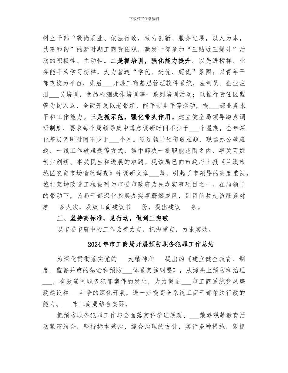 2024年市工商局开展“三贴近三提升”活动情况总结_第2页