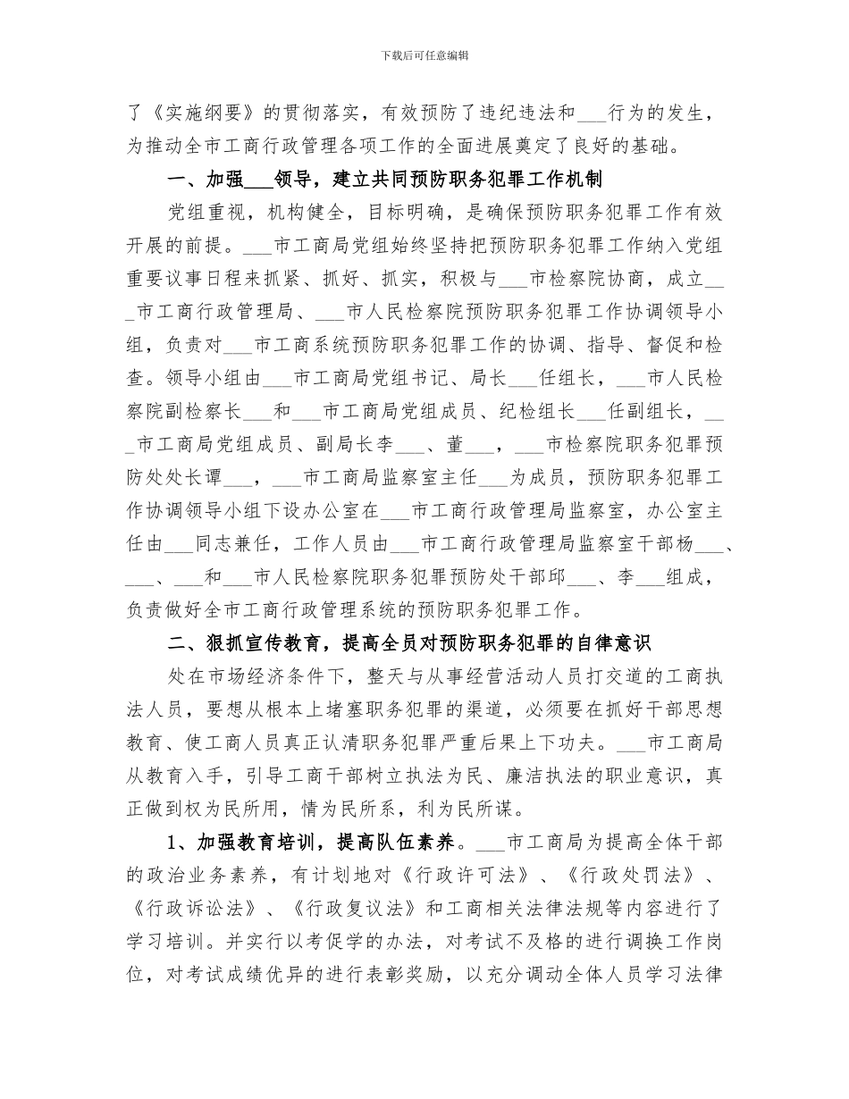 2024年市工商局开展“三贴近三提升”活动情况总结_第3页