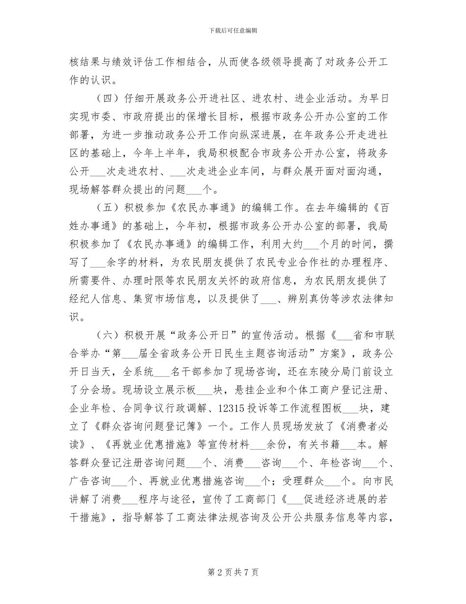 2024年市工商局政务公开年终总结_第2页