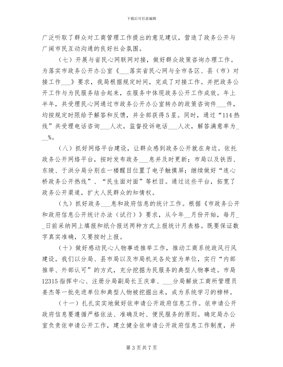 2024年市工商局政务公开年终总结_第3页