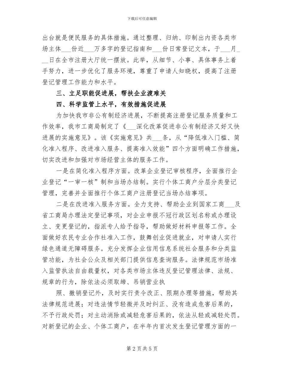2024年市工商局行政管理工作总结_第2页