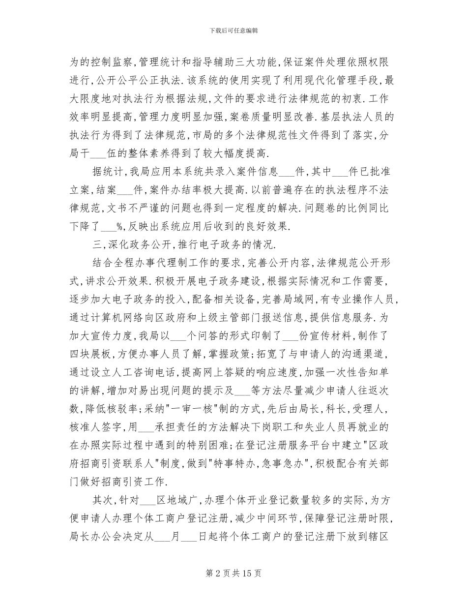 2024年市工商局考评政府部门争创优质服务活动总结_第2页