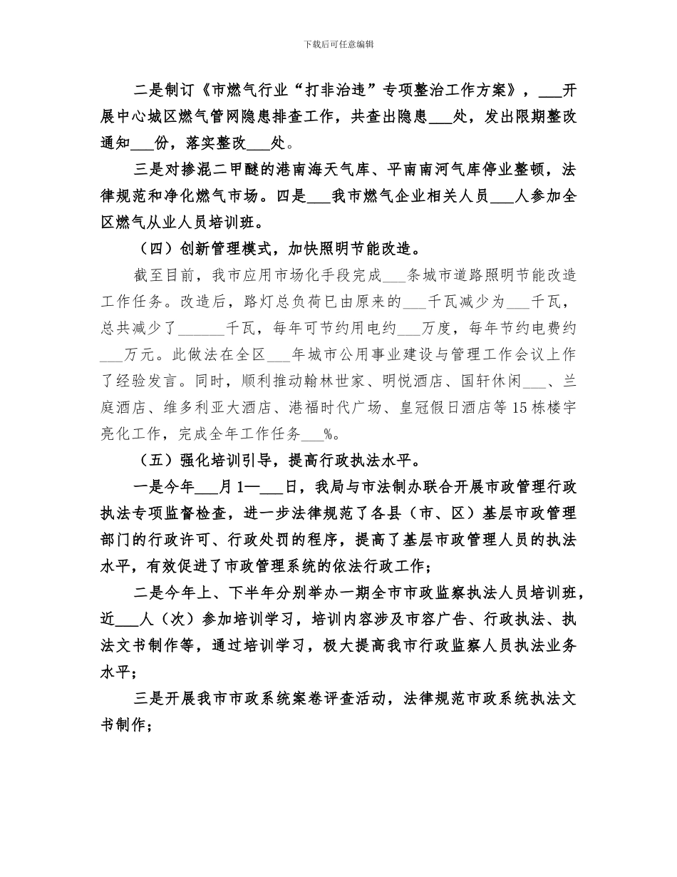 2024年市市政局公用科年度工作总结及下年工作思路_第2页