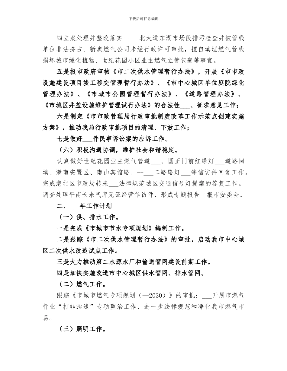 2024年市市政局公用科年度工作总结及下年工作思路_第3页