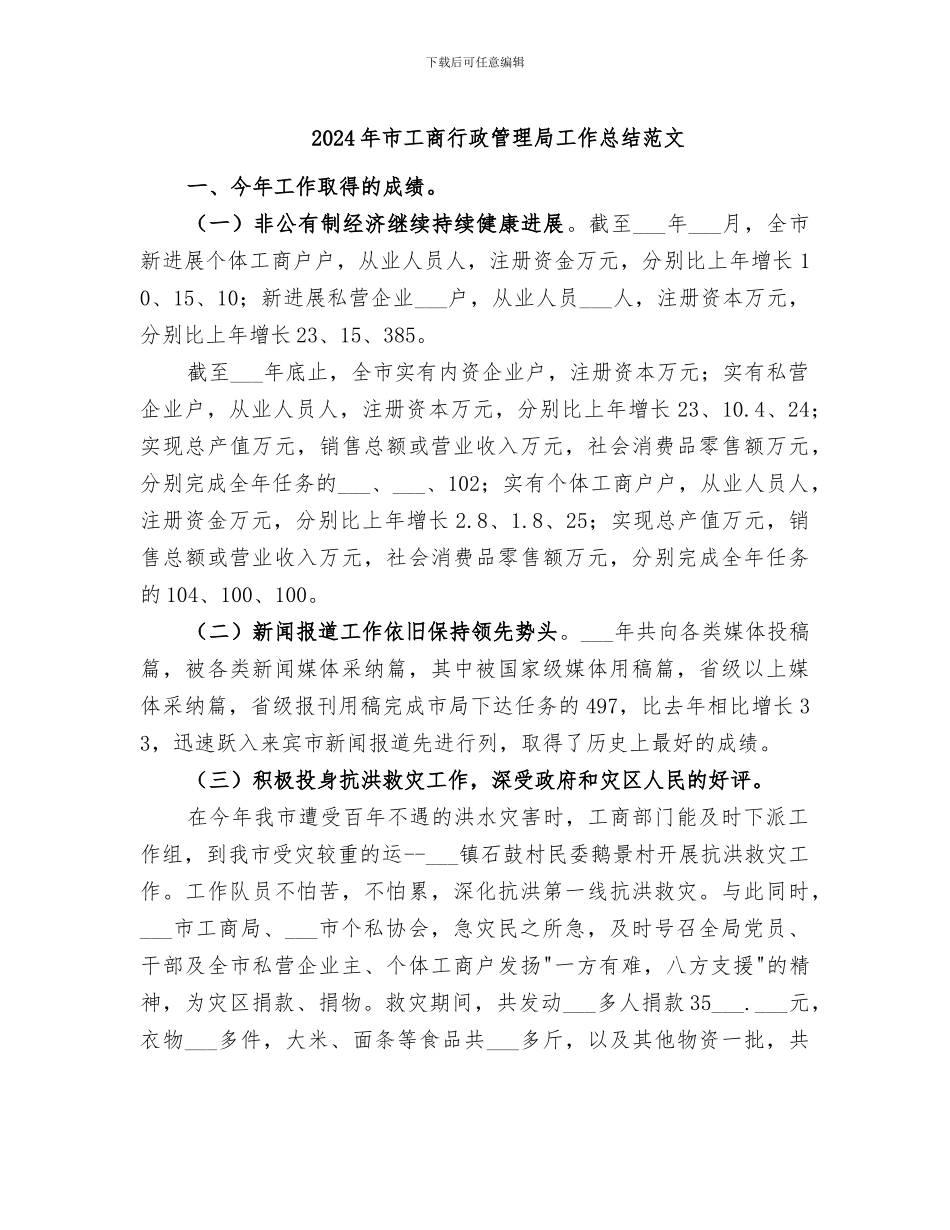 2024年市工商行政管理局工作总结范文_第1页
