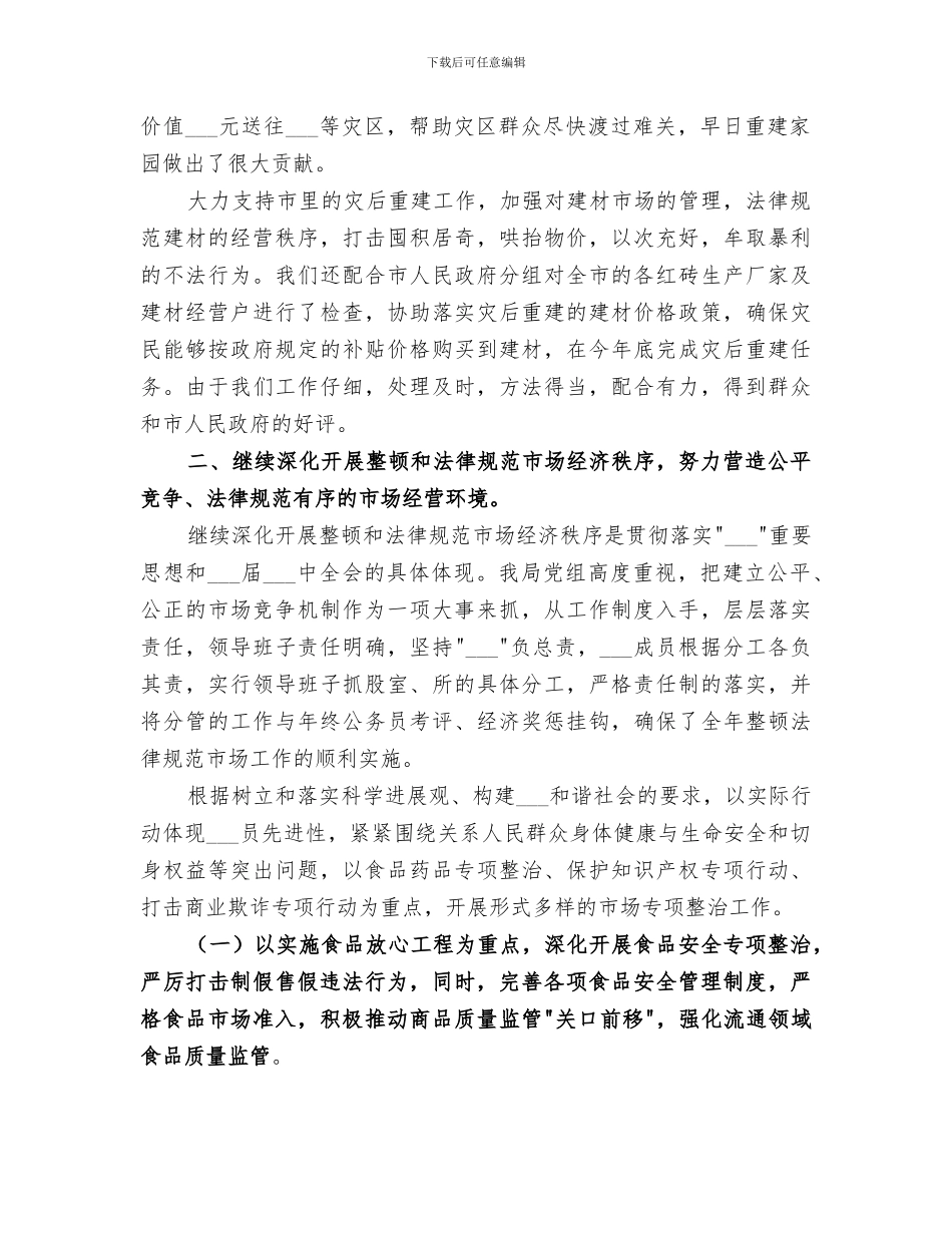 2024年市工商行政管理局工作总结范文_第2页