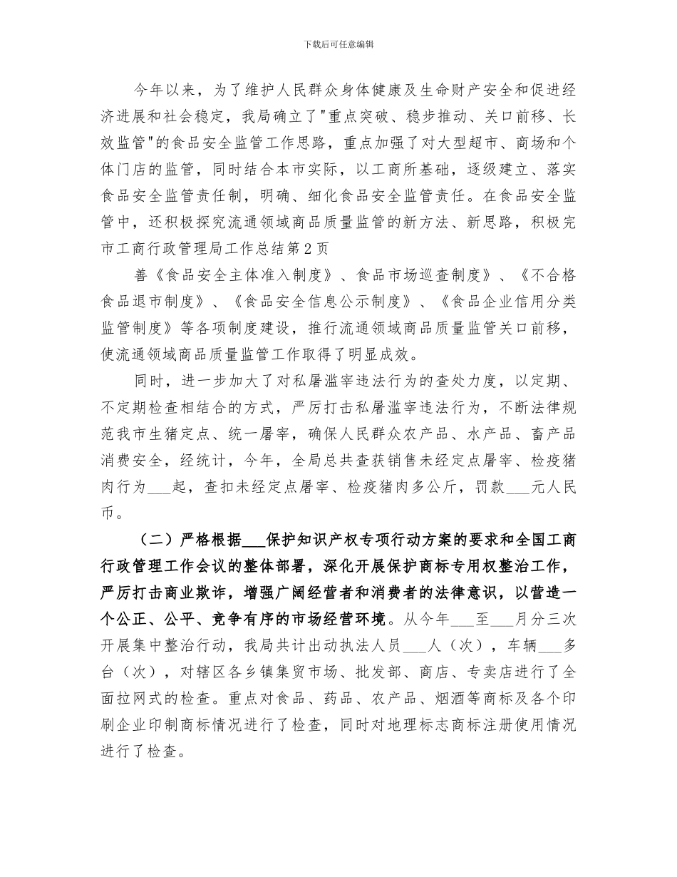 2024年市工商行政管理局工作总结范文_第3页