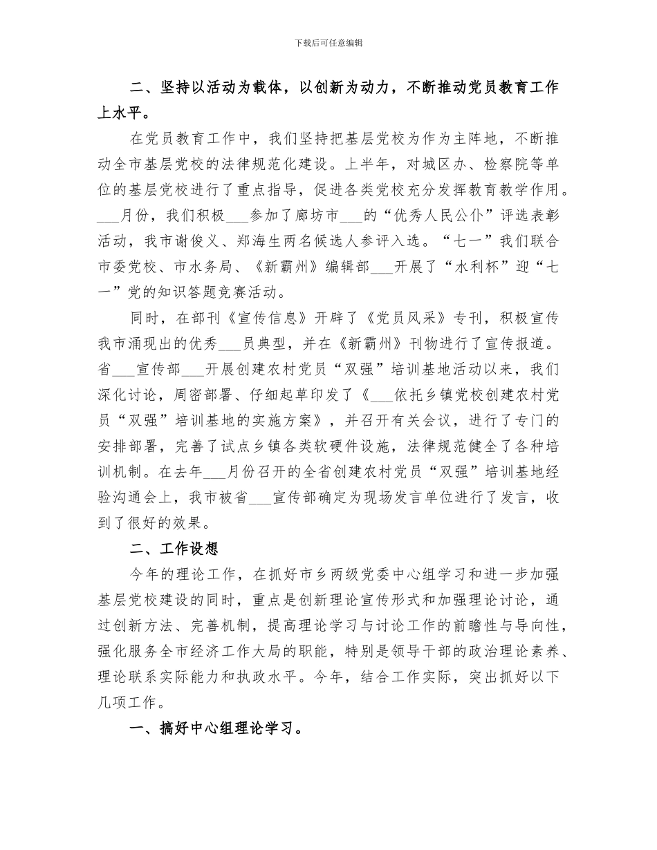 2024年市年度理论教育工作总结和年度工作设想_第2页