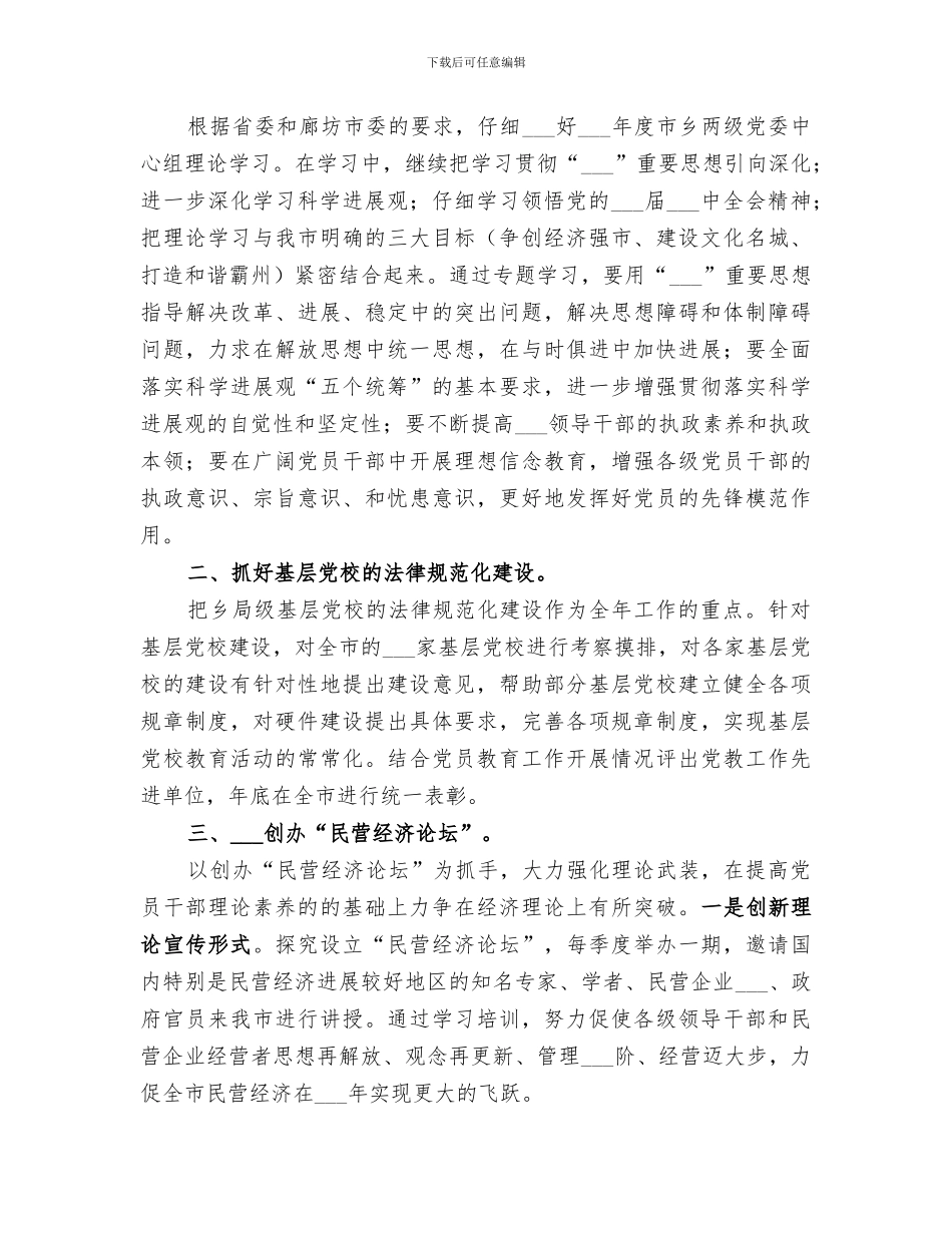 2024年市年度理论教育工作总结和年度工作设想_第3页