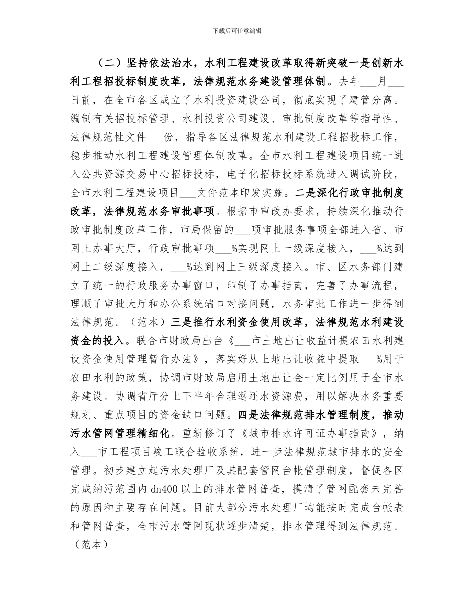 2024年市年度水务工作总结_第2页