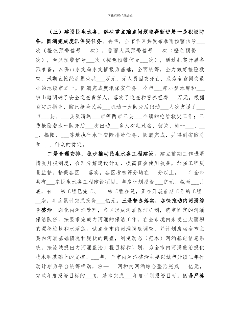 2024年市年度水务工作总结_第3页