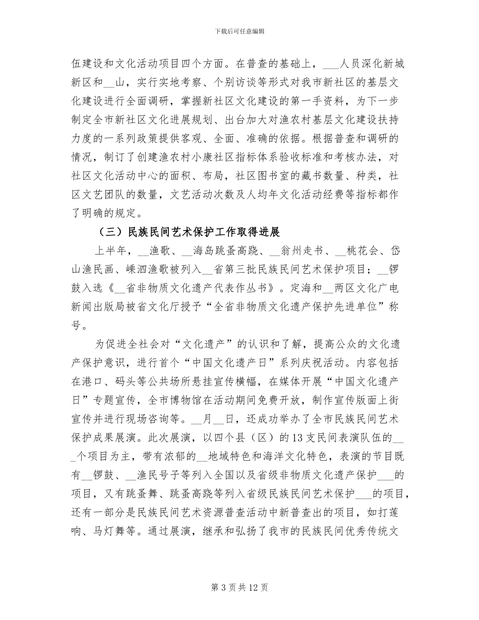 2024年市广电上半年整治工作总结_第3页