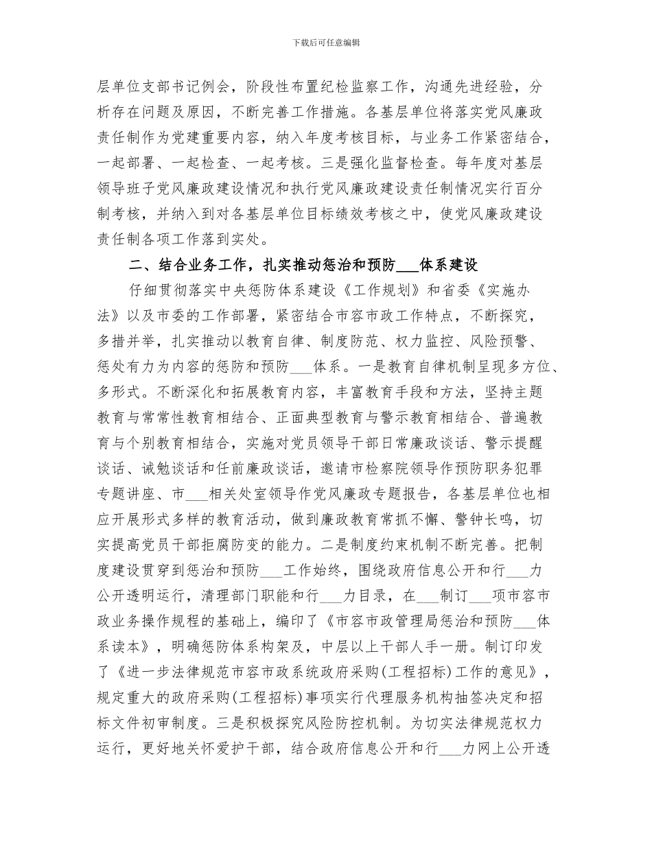 2024年市容局清理整治违法建设工作总结_第3页