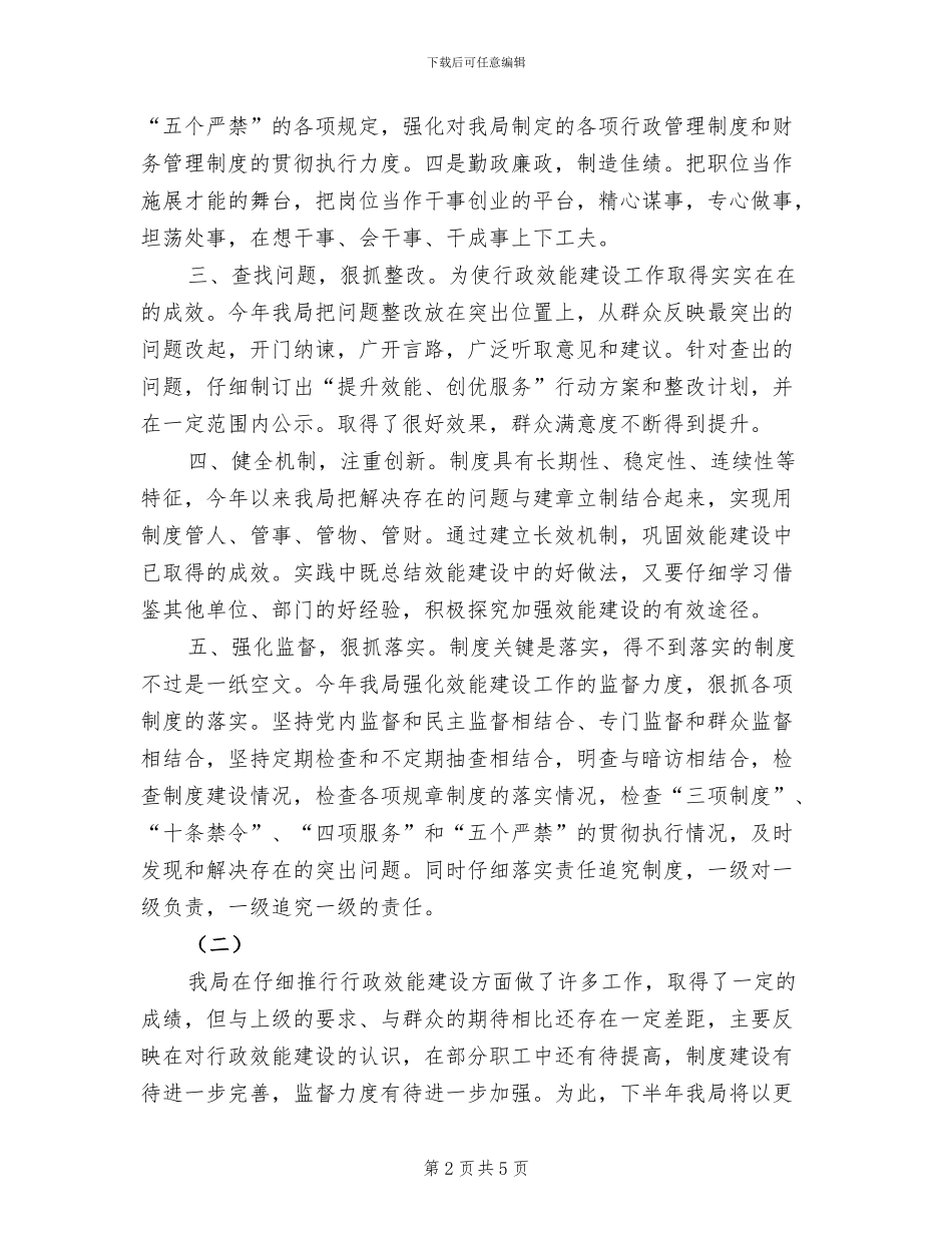 2024年市广电局行政上半年总结_第2页