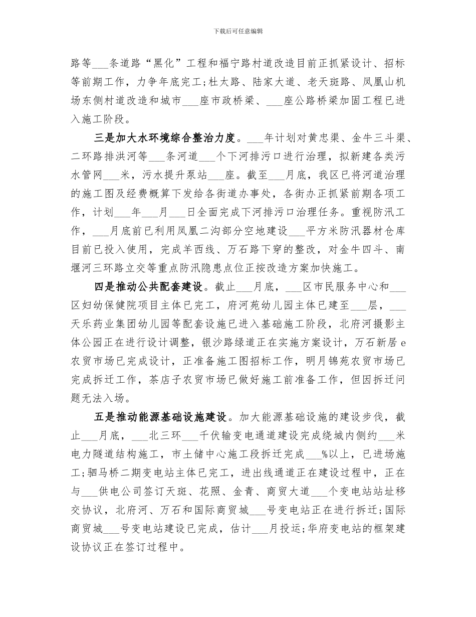 2024年市建委建设和交通局半年工作总结_第2页