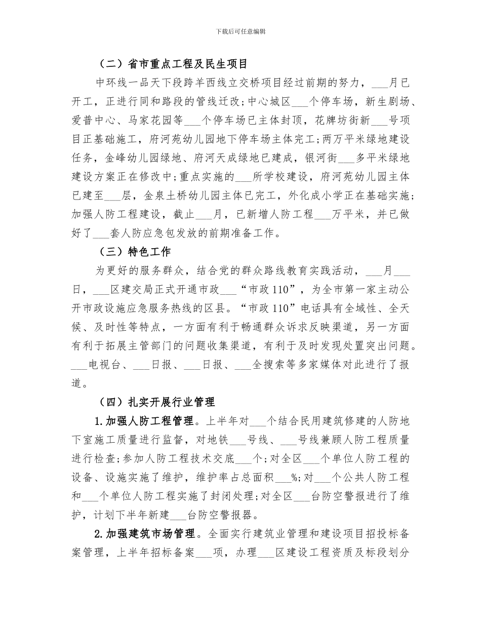 2024年市建委建设和交通局半年工作总结_第3页