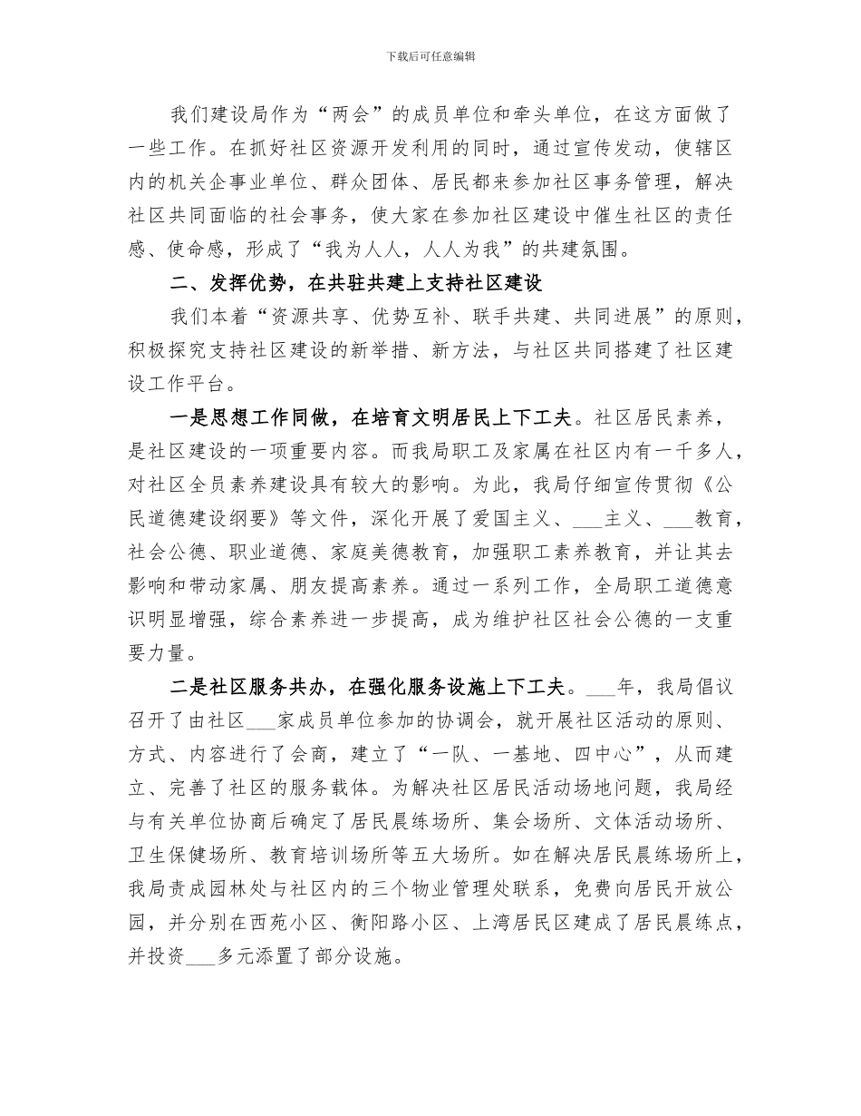 2024年市建设局年终工作总结_第2页