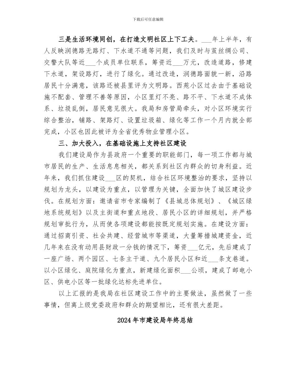 2024年市建设局年终工作总结_第3页
