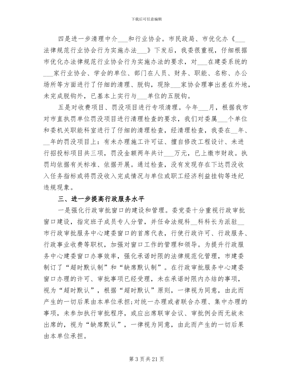 2024年市建委工作总结_第3页