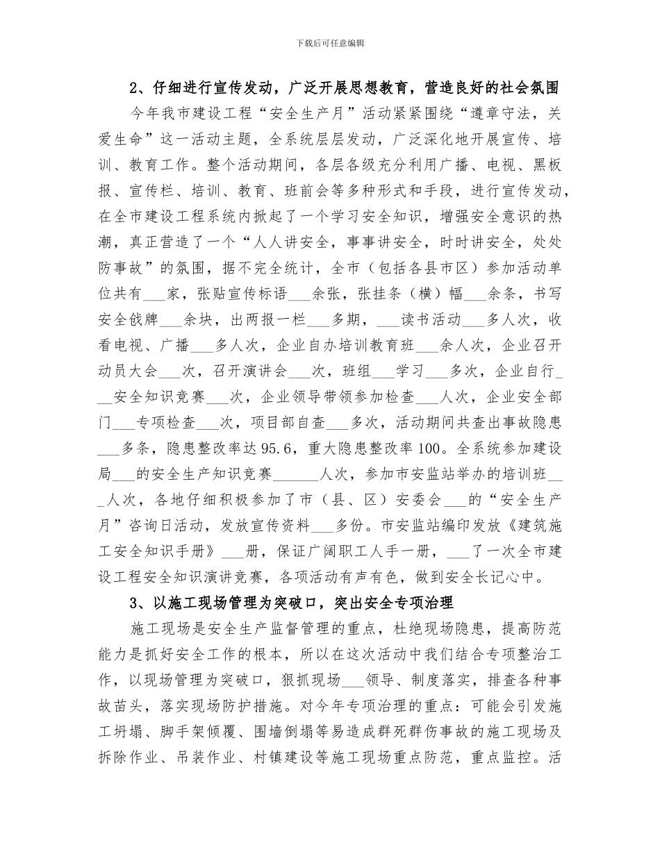 2024年市建设工程安全生产月活动总结_第2页