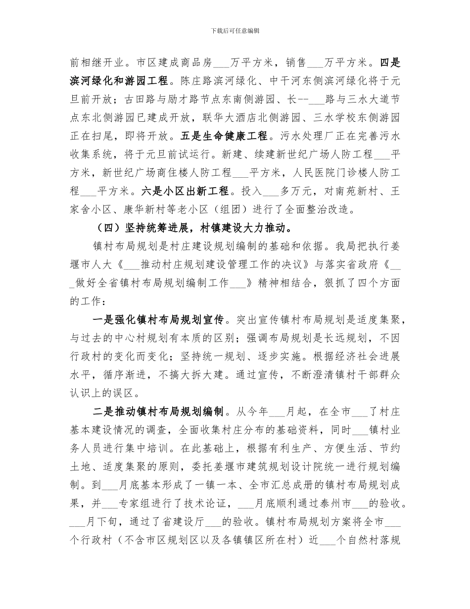 2024年市建设局年终总结_第2页