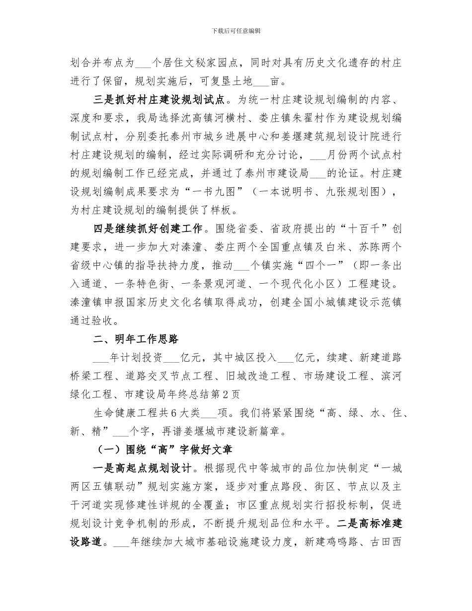 2024年市建设局年终总结_第3页