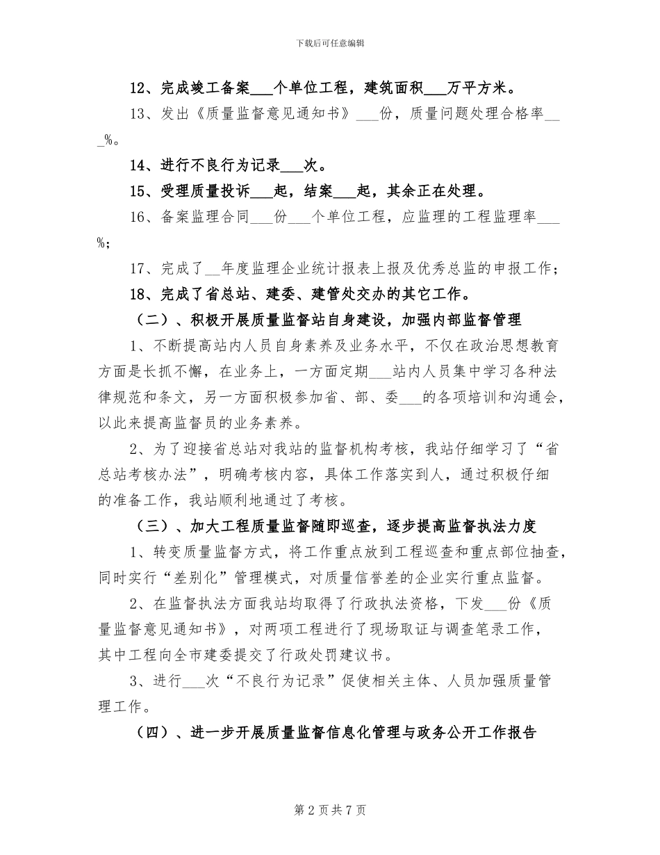 2024年市建设工程质量监督站上半年工作总结_第2页